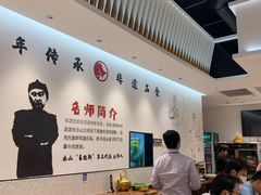 大堂-犇逸·乐山跷脚牛肉·四川现炒(览海店)