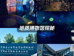 -房山世界地质公园博物馆