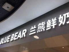 门面-兰熊鲜奶(西直门凯德mall店)