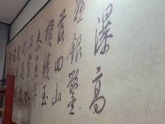 -老山东·山东菜(鲁菜名店)