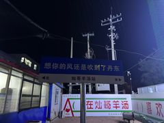 -灿哥羊汤(果园店)