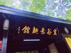 -灵谷景区