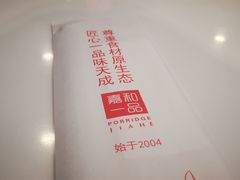 -嘉和一品粥(北京西站北广场北恒大厦店)