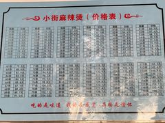 -郭记小街麻辣烫(南小街总店)