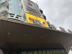 -五星桥原切肥牛火锅·30年专注好牛肉(湖塘店)