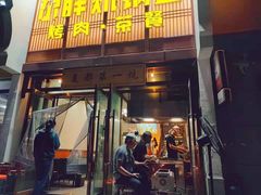 门面-清真·舒迩布炕锅王·高原美食文化(青海总店)