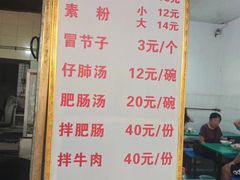 -甘记肥肠粉(马鞍北路店)