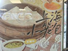 -食惠里小笼包面馆(越秀店)
