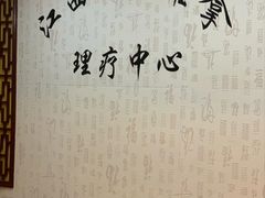 -安琪盲人按摩调理草本熏蒸馆(风和日丽店)