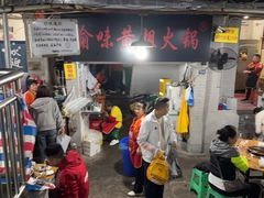 -渝味黄姐火锅(黄泥村店)