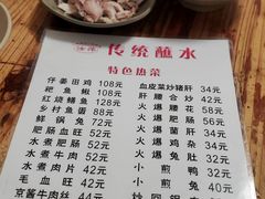 -汝萍传统蘸水菜(春华路总店)