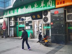 -老爆肚满五香烧牛羊肉