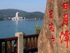 -日月潭