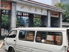 -四川大学(华西校区)