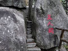 -罗田薄刀峰风景区