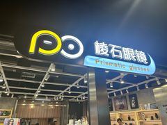-棱石眼镜(CP静安店)