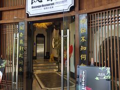 -飶香居(省博物馆店)