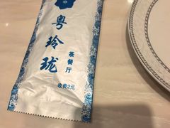-粤玲珑广式早茶·茶餐厅