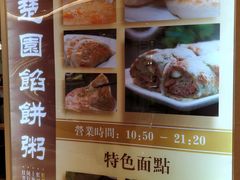 门面-台北楚楚园馅饼粥(虹桥南丰城店)