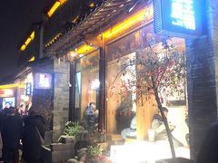 门面-品腐记·豆腐王朝(老门东总店)