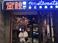 -蜜桃餐厅·江浙融合菜(荟聚购物中心店)