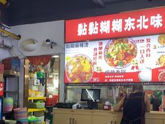 -杭景元·东北老式麻辣烫&炸串(江河时代店)