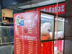 -夏食光安顺小舒冰粉冰浆(甲秀楼店)