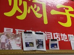-二七友名焖子铺