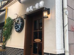 门面-春风·有糖(崇宁路店)