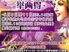 -珠海横琴长隆《卡卡虎奇遇记》