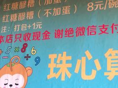 -张醪糟
