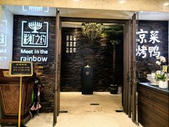 -彩虹之约•淮扬家宴(亚运村店)