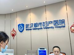 -都市妇产医院-妇科中心