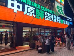 -李军力烧烤(丰庆路店)