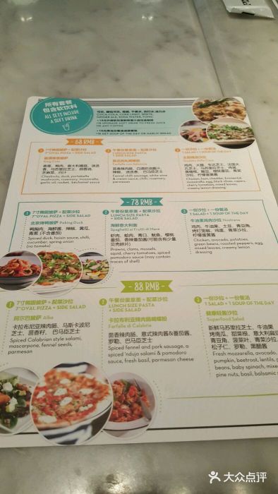 比萨玛尚诺(港汇恒隆广场店)菜单图片