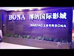 -博纳国际影城(合肥银泰中心店)