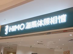 -海马体照相馆(万菱汇店)