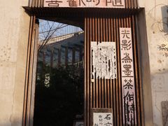 -辛庄国际文化艺术区