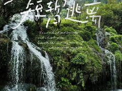 -天河潭旅游度假区