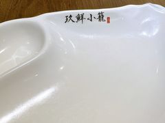 -玖鲜小笼(中山广场店)