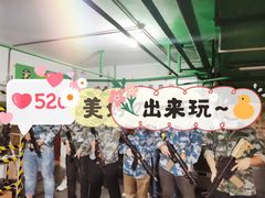 -319集结地真人CS·团建·轰趴体验馆·室内(上地店)
