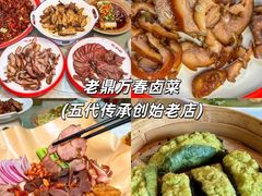 -老鼎万春卤菜(五代传承创始老店)