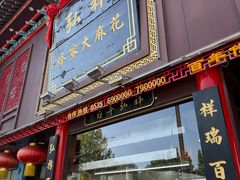 -弘祥蜂蜜大麻花(烟大店)