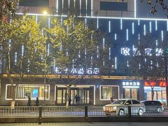 -成都宽窄巷子桔子水晶酒店