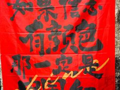 -上坦村