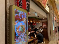 门面-豚王拉面(澳门银河店)