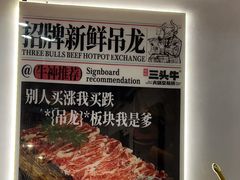-三头牛·潮汕牛肉生蚝火锅 (夏湾店)