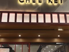 -池记(尖沙咀店)