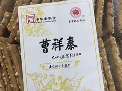-曹祥泰(解放路店)