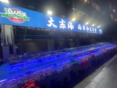 -大东海海鲜酒楼(渔人码头总店)